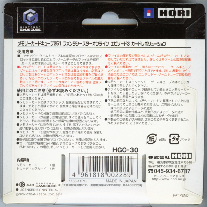 PSO: Episode 3 Memory Card Package (back)