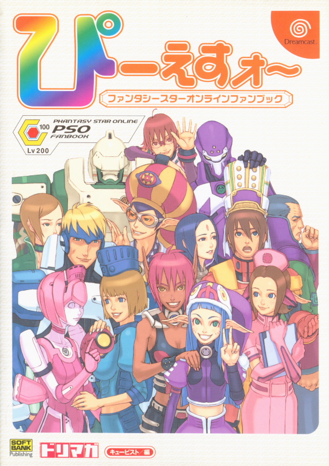 PSO Fanbook (front)
